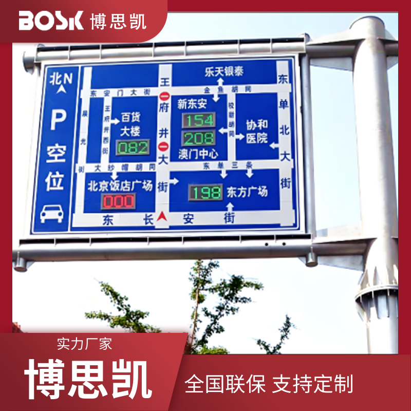 城市停車(chē)一級(jí)誘導(dǎo)屏